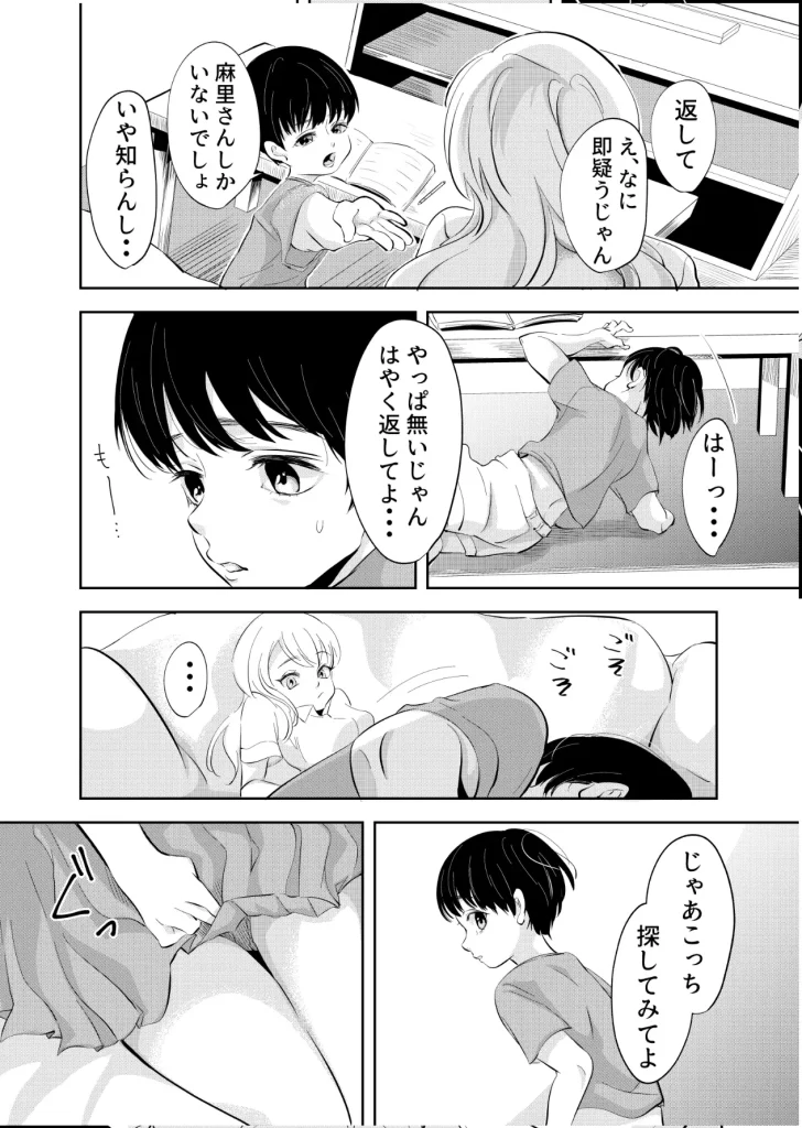 少年の放課後　お試しページ4